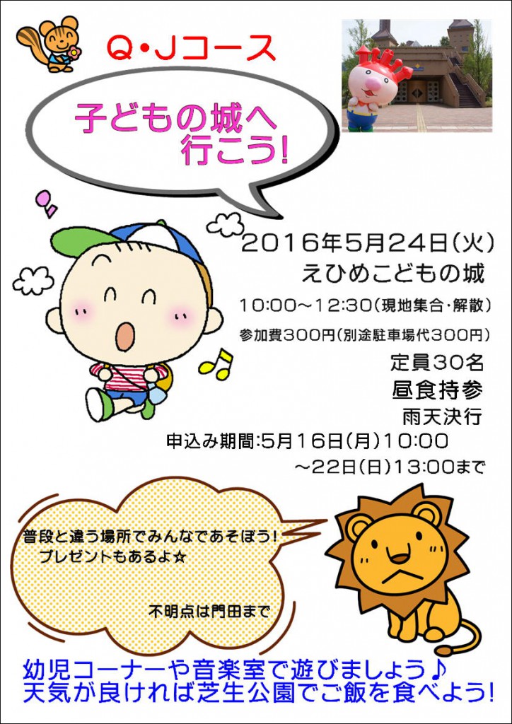 QJ遠足