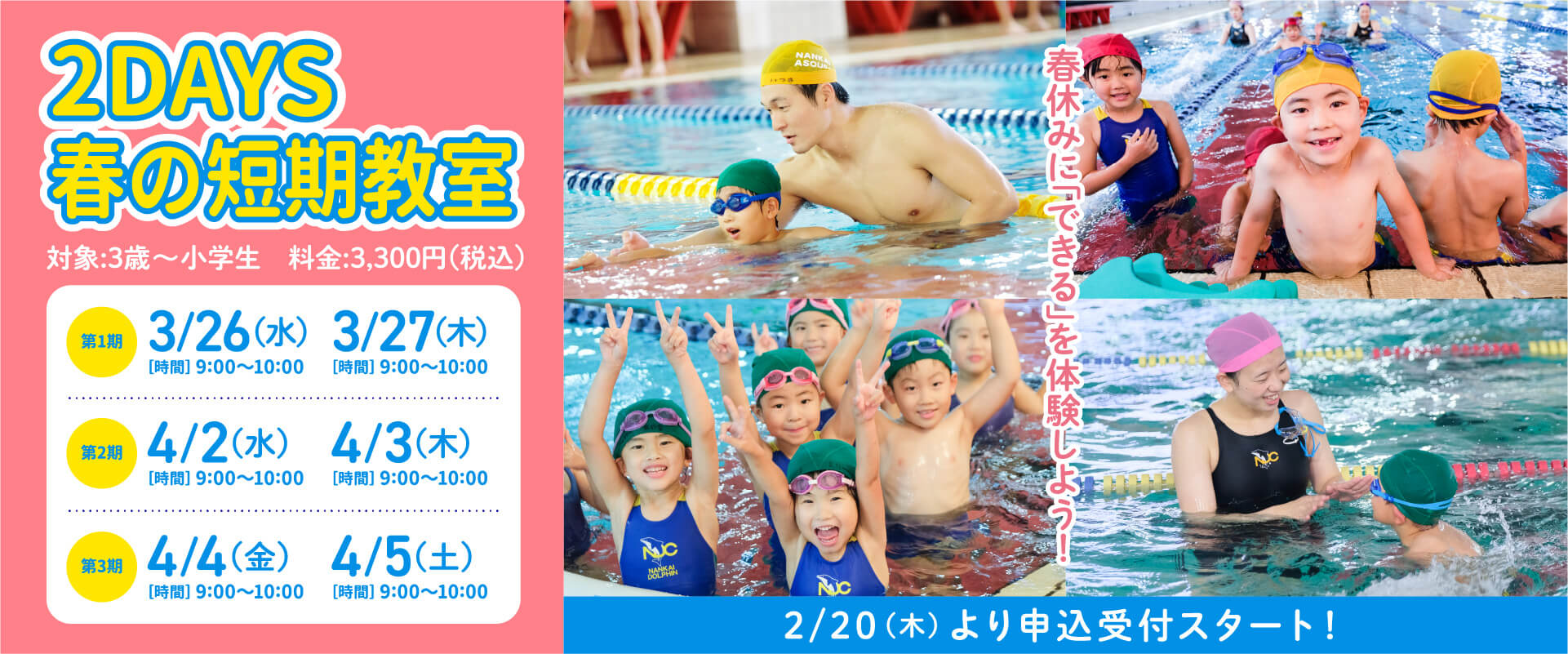2DAYS春の短期教室